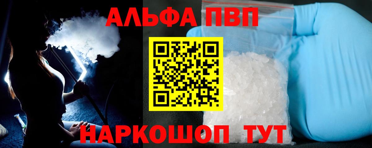 Рузаевка  APVP VHQ  A PVP Соль  A-PVP  Вход с VPN 