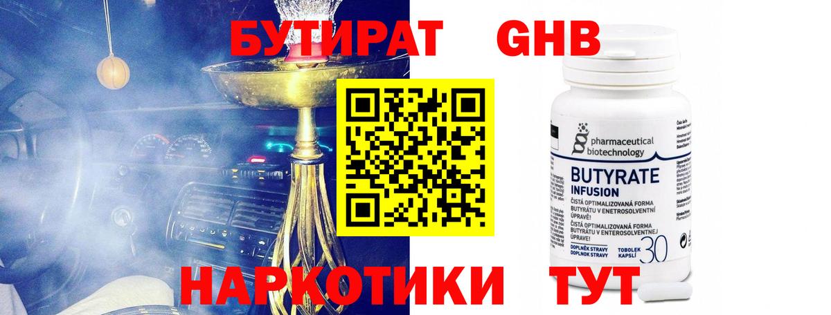 Рузаевка  Бутират жидкий экстази  Вход с VPN 