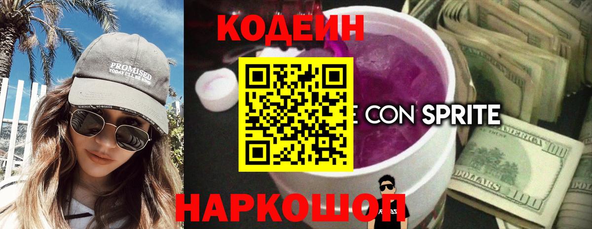 Codein Purple Drank  Вход с VPN  Рузаевка 
