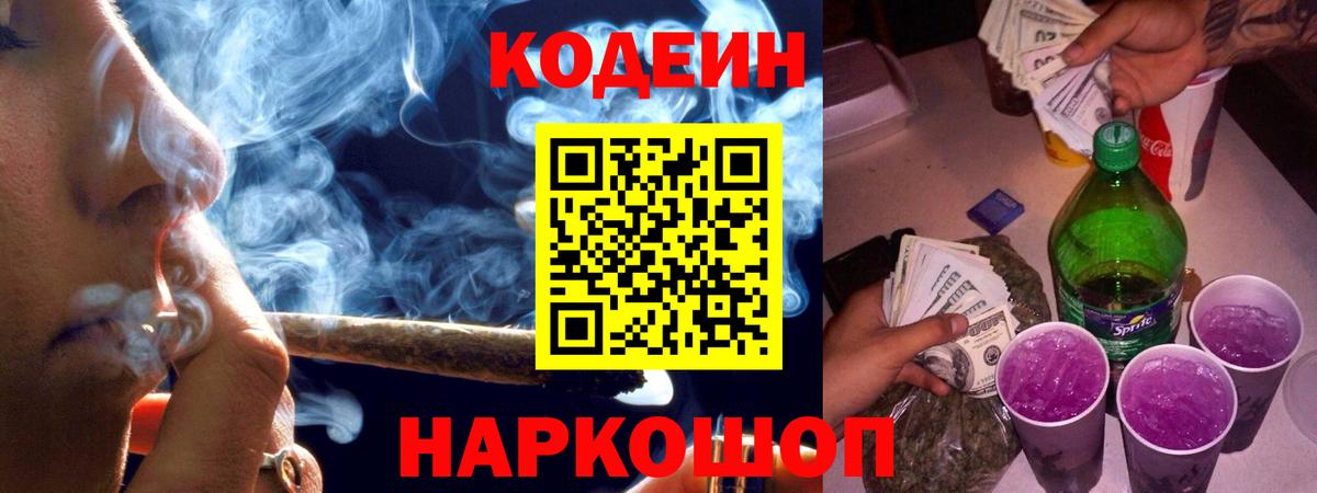 Кодеиновый сироп Lean напиток Lean (лин) Рузаевка