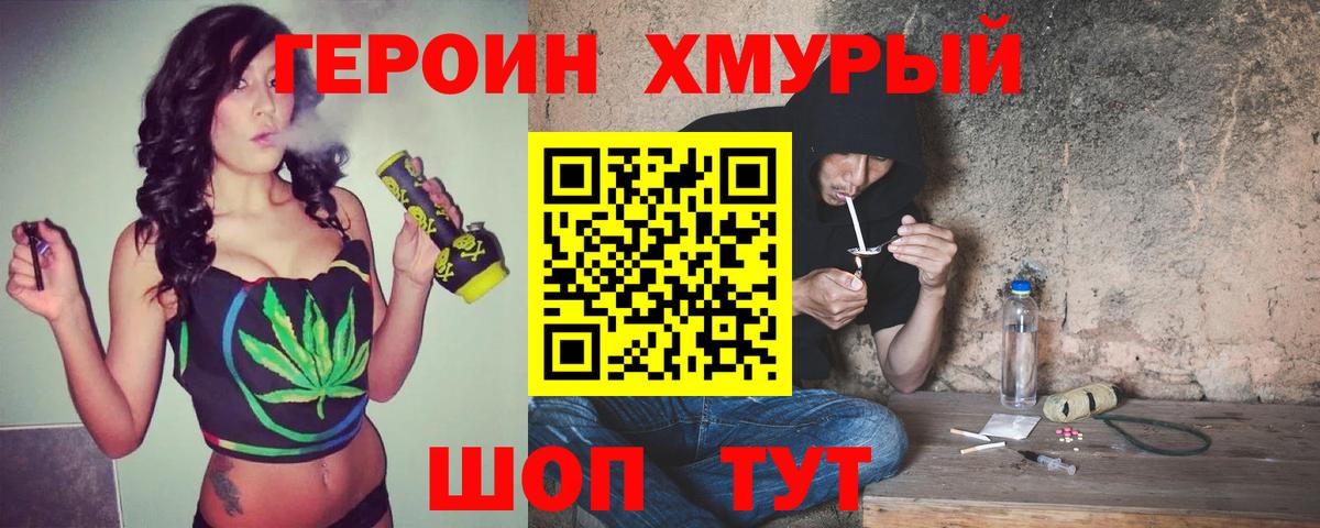 Рузаевка  ГЕРОИН хмурый  ГЕРОИН  Вход с VPN 
