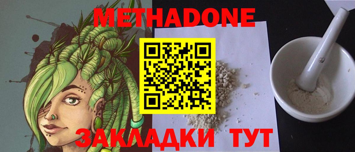 Метадон methadone  Вход с VPN  Рузаевка  МЕТАДОН VHQ 