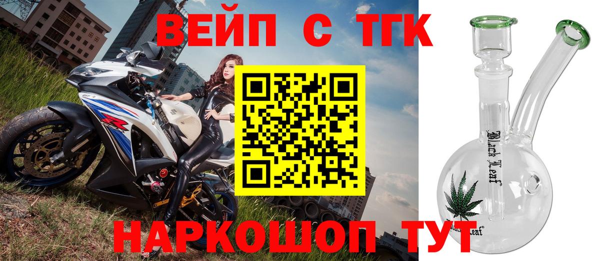 Рузаевка  ТГК THC oil  ТГК вейп с тгк  Вход с VPN 